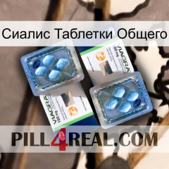 Сиалис Таблетки Общего viagra5